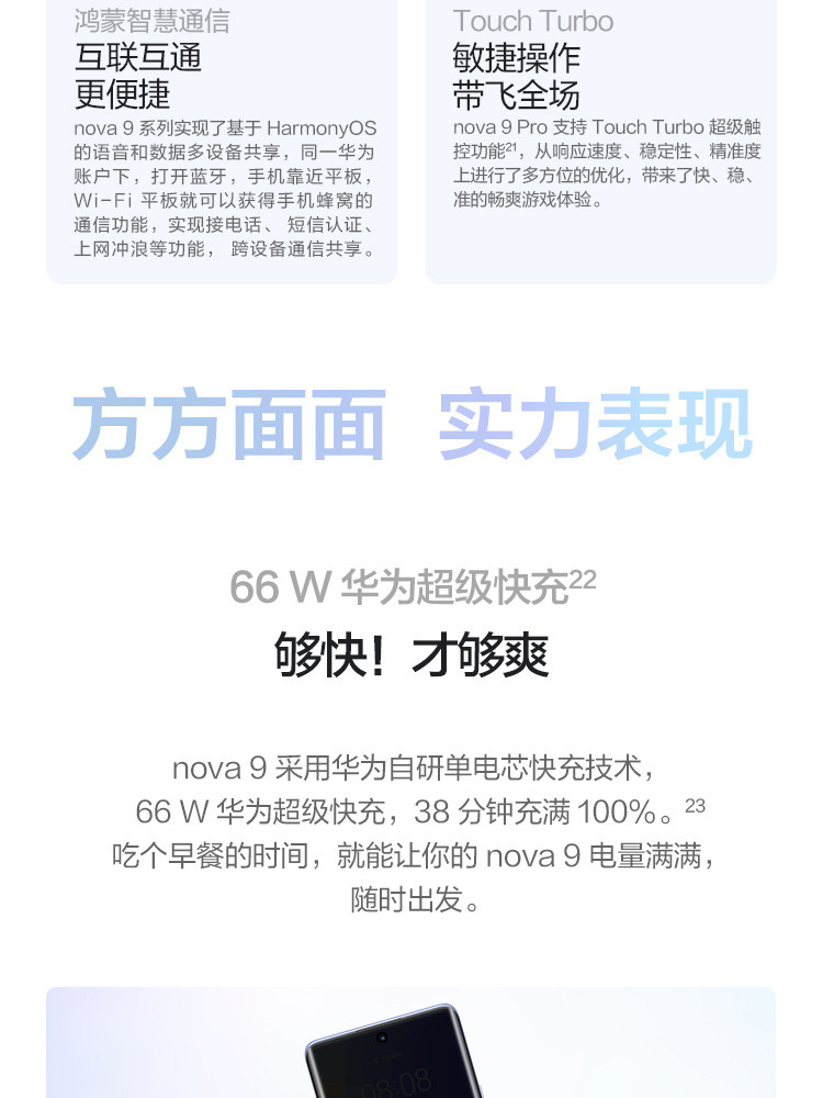 华为/HUAWEI nova 9 8+256GB120Hz高刷 后置5000万超感知影像