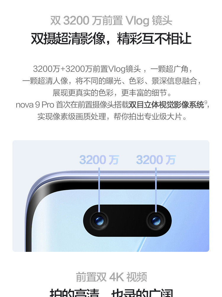 华为/HUAWEI nova 9 Pro 8+128GB双3200万前置Vlog镜头100W超级快充【复制】