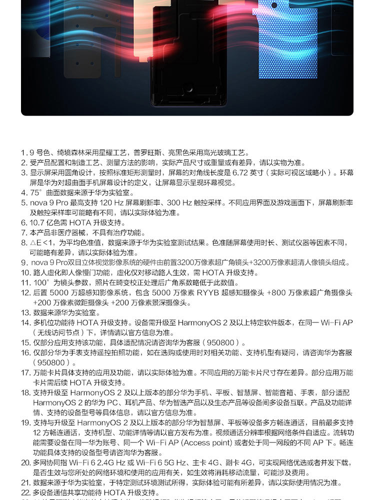 华为/HUAWEI nova 9 Pro 8+128GB双3200万前置Vlog镜头100W超级快充【复制】