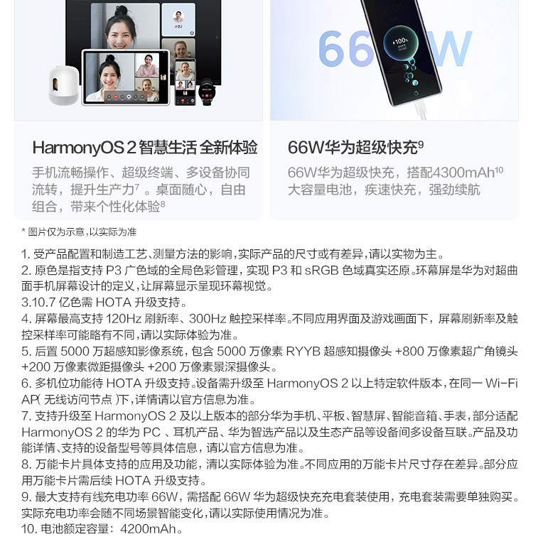 华为/HUAWEI nova 9 8+256GB120Hz高刷 后置5000万超感知影像