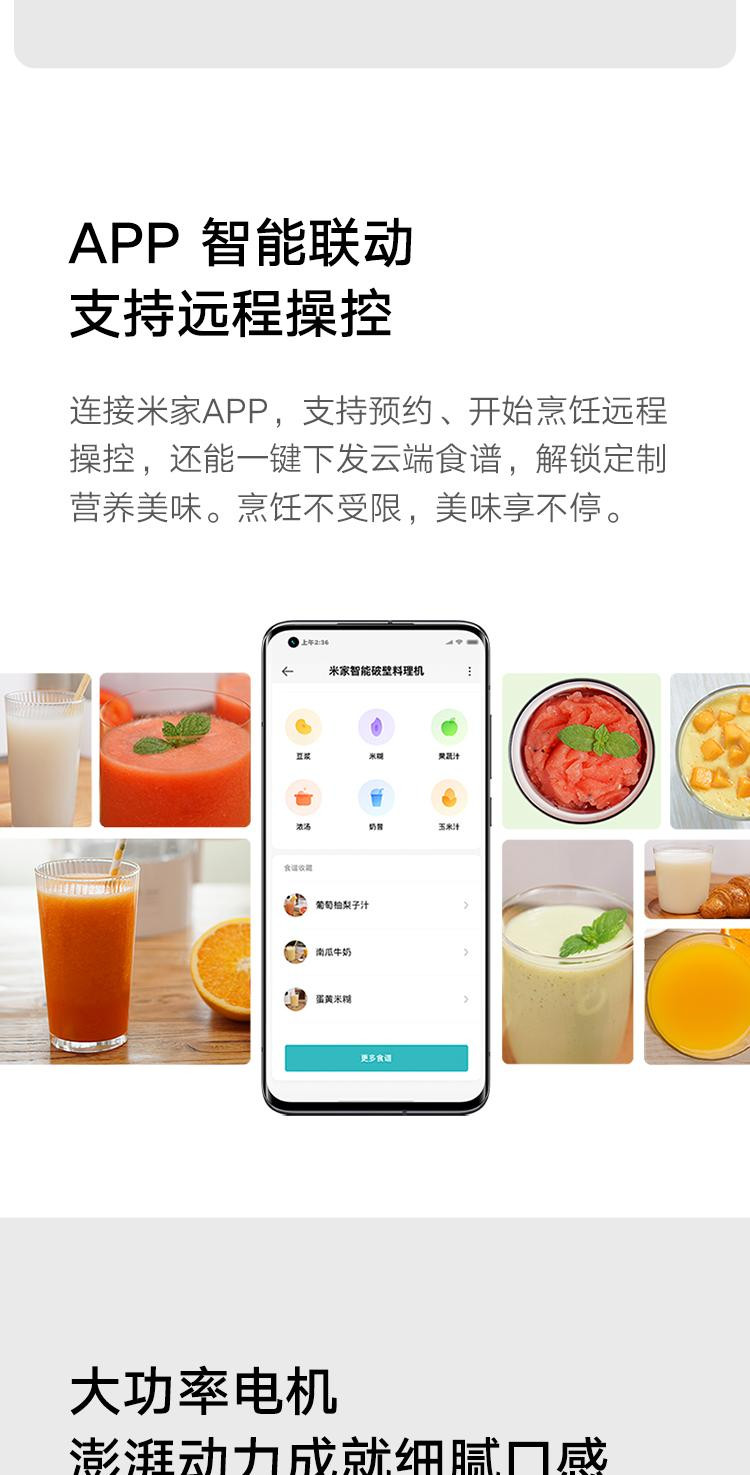 小米/MIUI 智能破壁料理机 碎冰榨汁机 高硼硅玻璃 精钢刀片 OLED旋钮操控