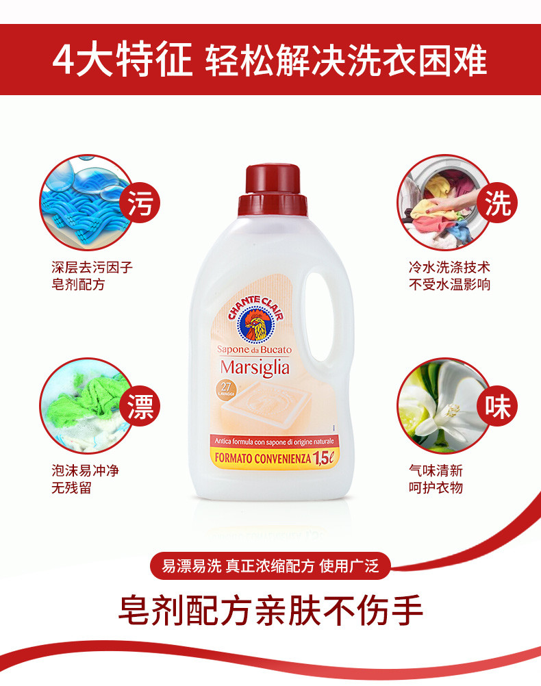 大公鸡管家 马赛洗衣液 液态洗衣皂(经典香型) (意大利进口) 1500ml