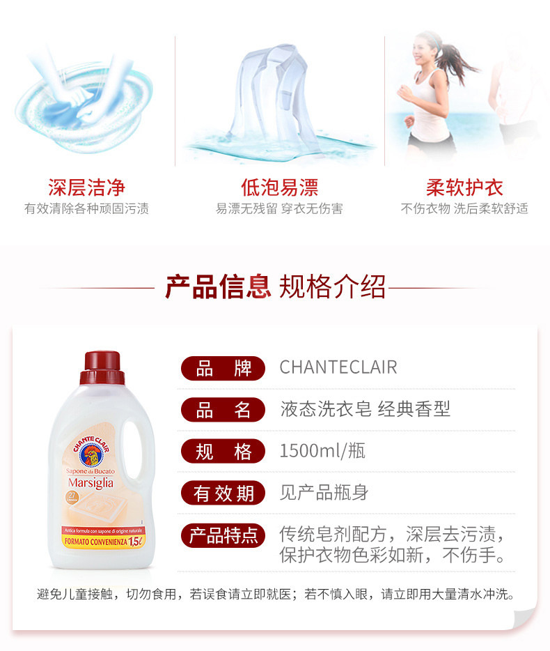 大公鸡管家 马赛洗衣液 液态洗衣皂(经典香型) (意大利进口) 1500ml