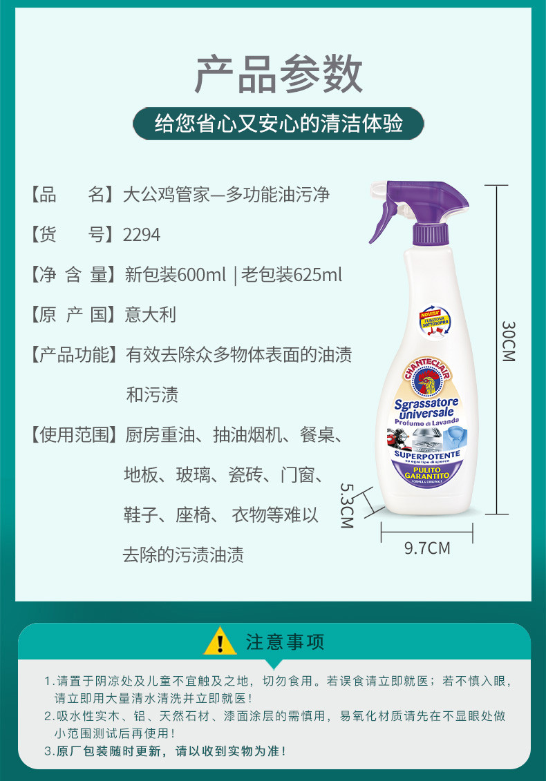 大公鸡管家 多功能油污净 薰衣草香 厨房清洁去油污剂600ml (新老品随机发货)