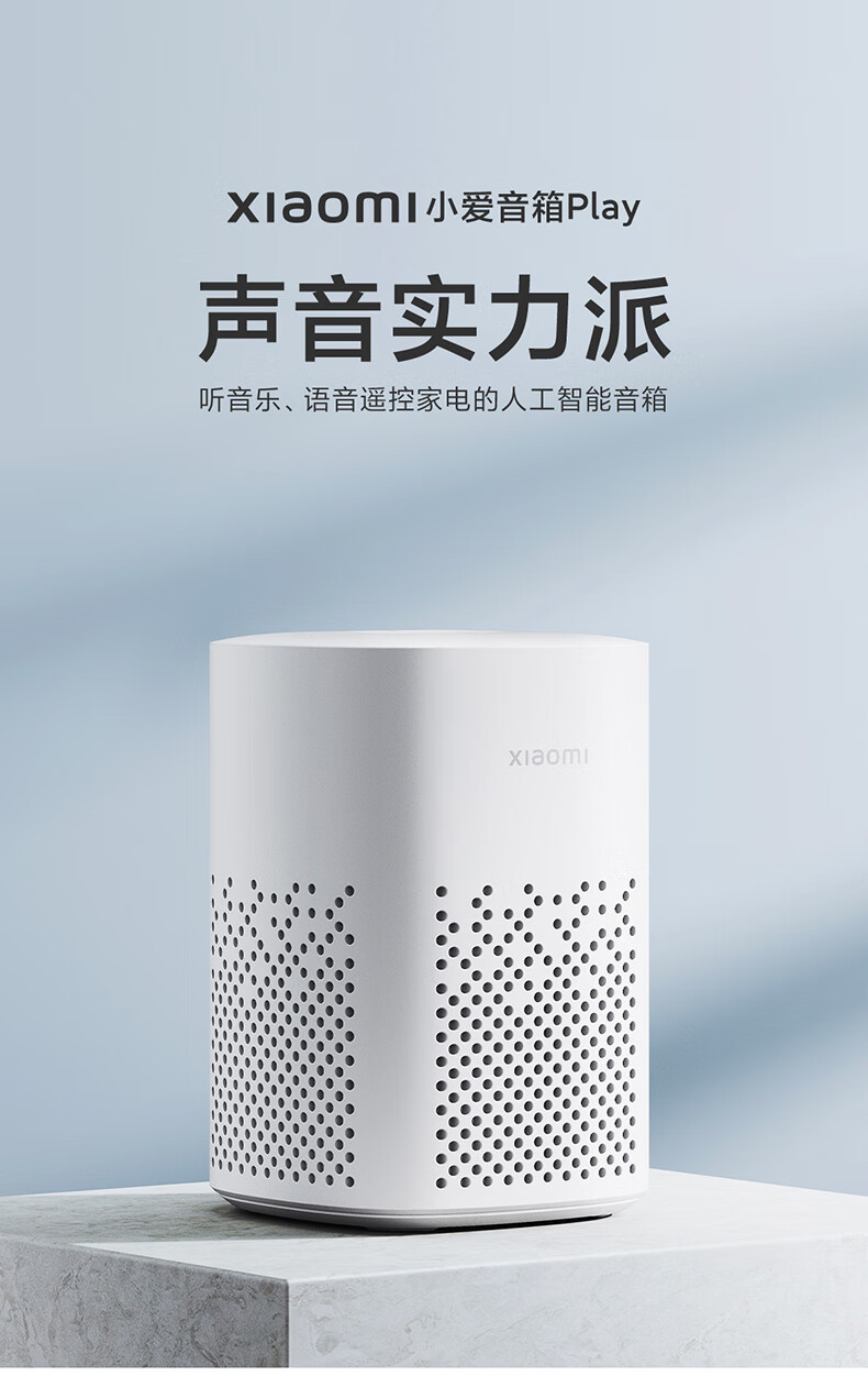 小米/MIUI 小爱音箱 Play AI音箱蓝牙wifi