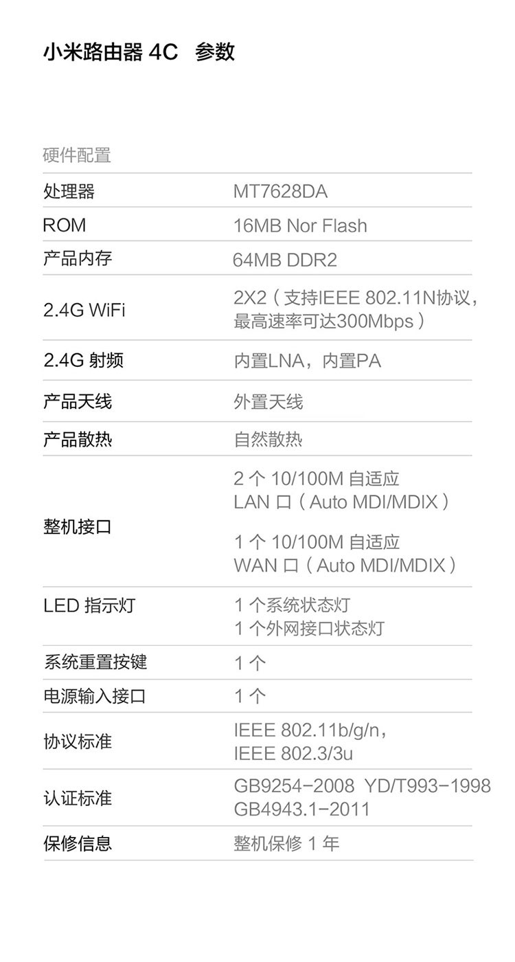 小米/MIUI 路由器4C(白色) 300M无线速率 智能家用路由器 安全稳定 WiFi无线穿墙