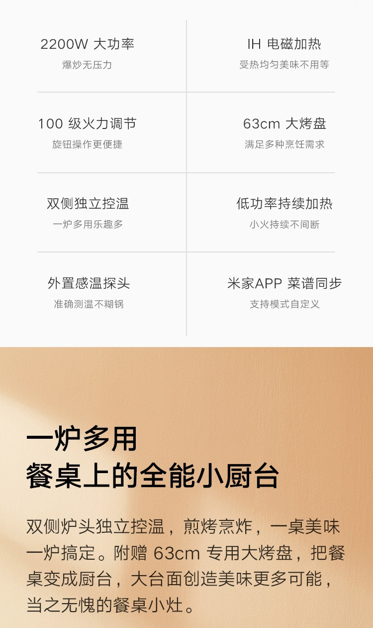 小米/MIUI 双口电磁炉大烤盘套装 双灶电磁炉 家用多功能料理锅 电烧烤炉 米家APP智能食谱