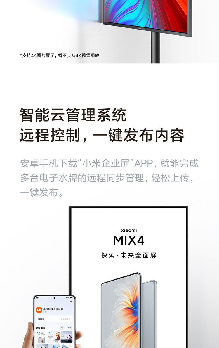 小米/MIUI 电子水牌55英寸显示屏广告机竖屏海报机 4K超高清大屏四核高性能处理器