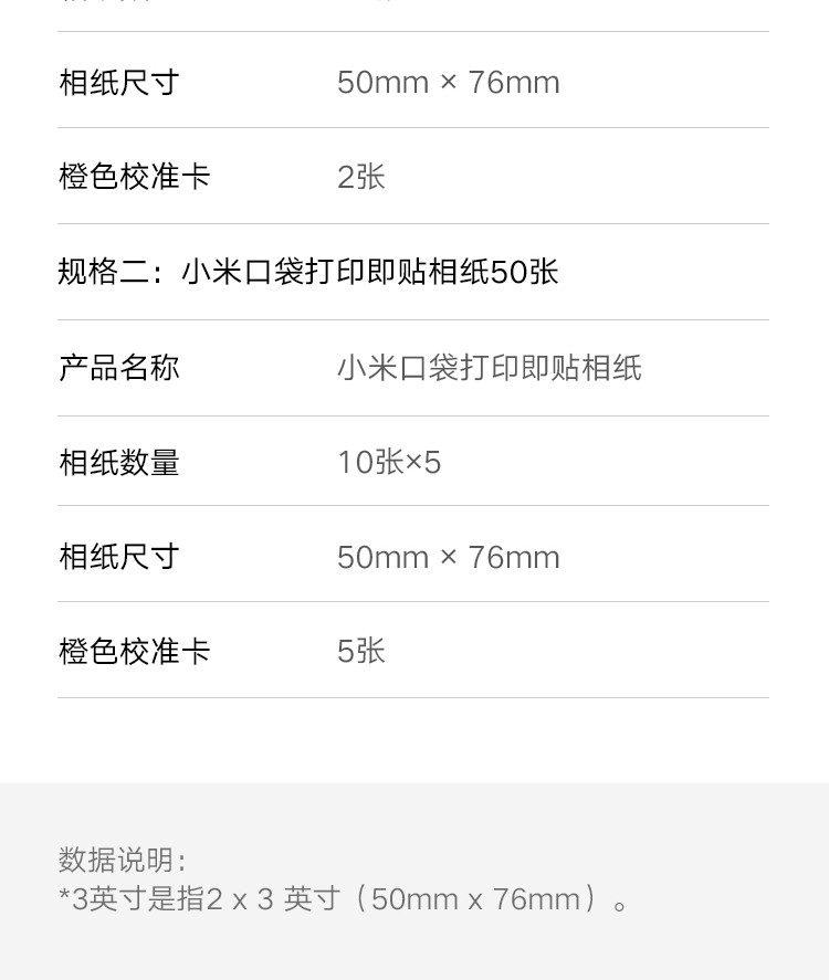 小米/MIUI 口袋打印即贴相纸（50张）