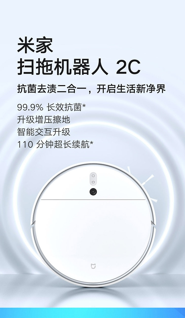 小米/MIUI 米家扫地机器人扫拖一体2C 拖地机吸尘器家用 视觉动态导航 2700Pa大吸力