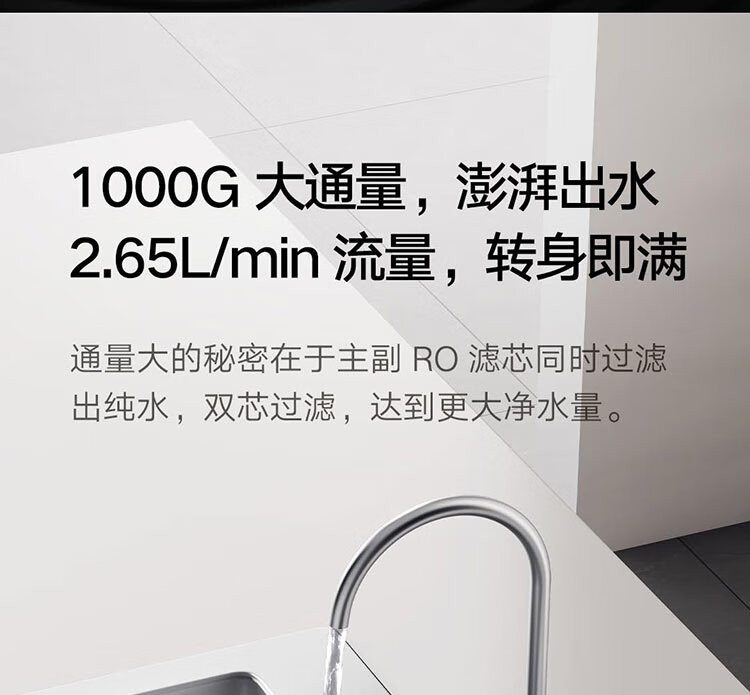 小米/MIUI 双核净水器1000G 家用净水机厨下式直饮机 无罐直饮水 5年长效RO滤芯