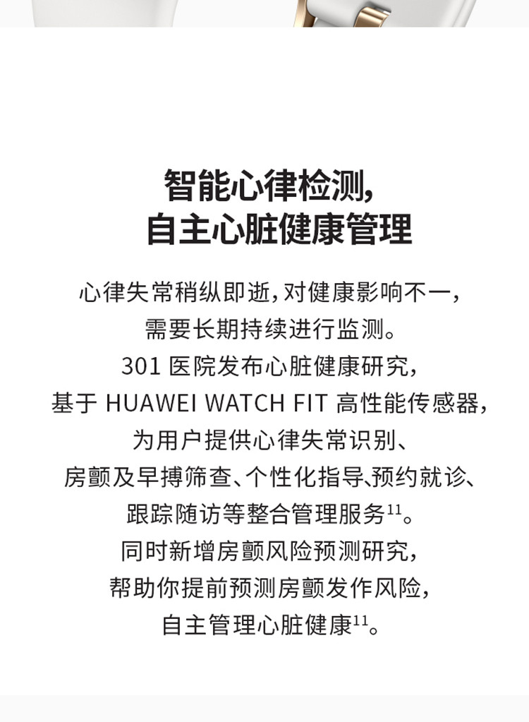 华为/HUAWEI WATCH FIT 运动智能手表方形 时尚轻薄/华为快充/专业运动 雅致款 凝霜白