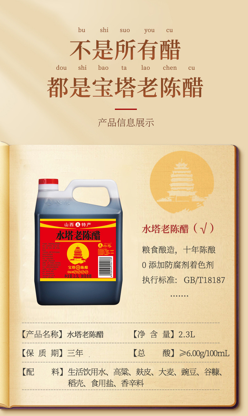 水塔 醋 零添加6度老陈醋 十年陈酿 壶装 2.3L 山西特产