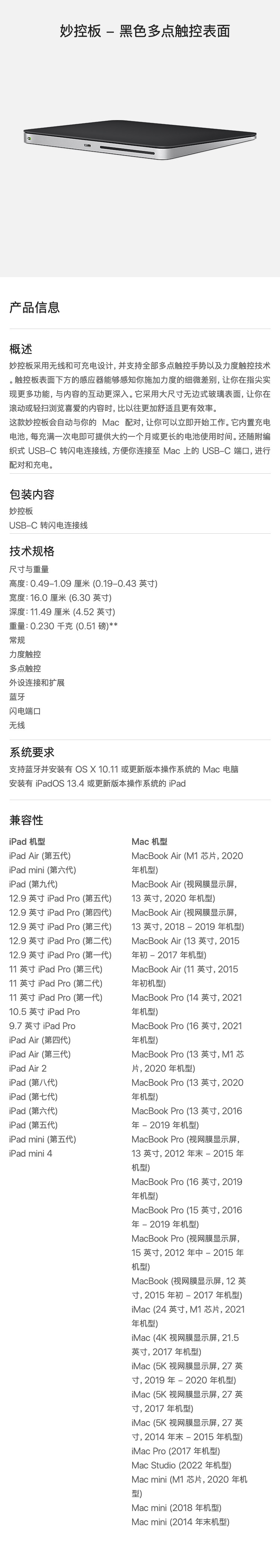 苹果/APPLE 妙控板 - 黑色多点触控表面 Mac操控板 触控板 MMMP3CH/A