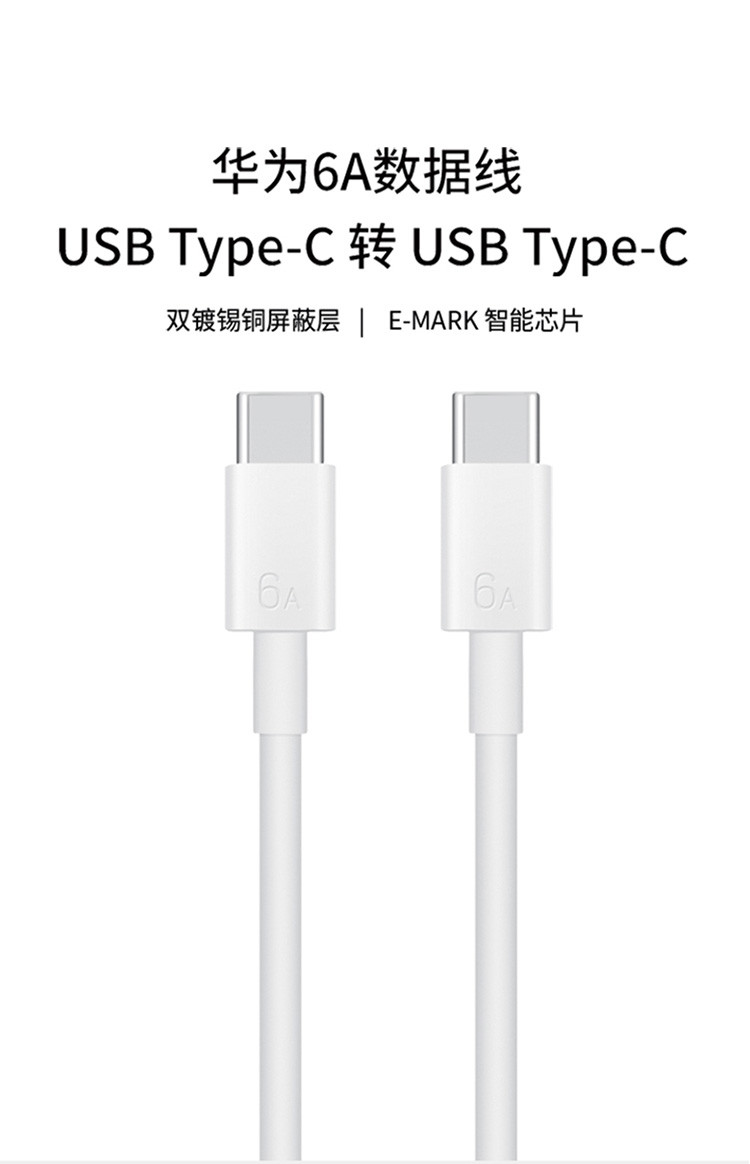 华为/HUAWEI 6A数据线 USB Type-C转USB Type-C #线长1m高品质线芯