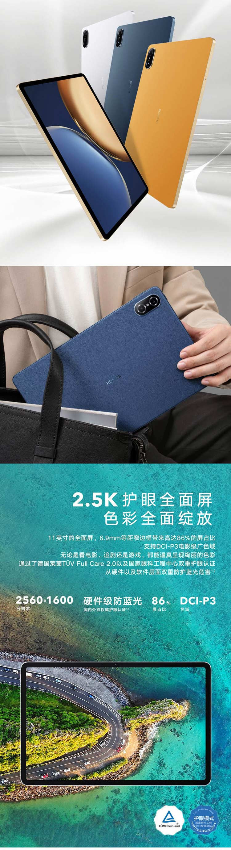 荣耀平板V7 Pro 11英寸 8GB+256GB WIFI版 2.5K 120Hz护眼 全面屏