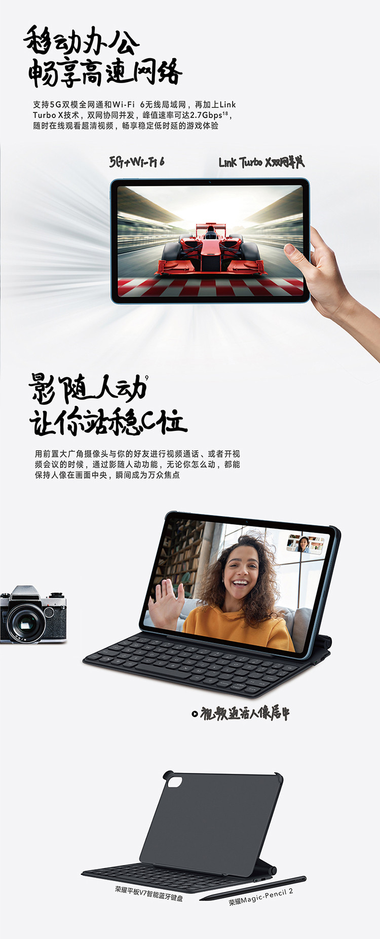 荣耀平板V7 6GB+128GB  5G版 高刷护眼全面屏 多屏协同