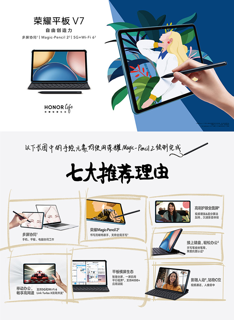 荣耀平板V7 6GB+128GB  5G版 高刷护眼全面屏 多屏协同