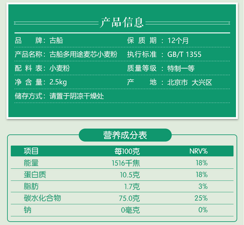 【买一送一】古船 面粉多用途麦芯小麦粉2.5kg中筋粉馒头烙饼家庭粉 买面粉送盐