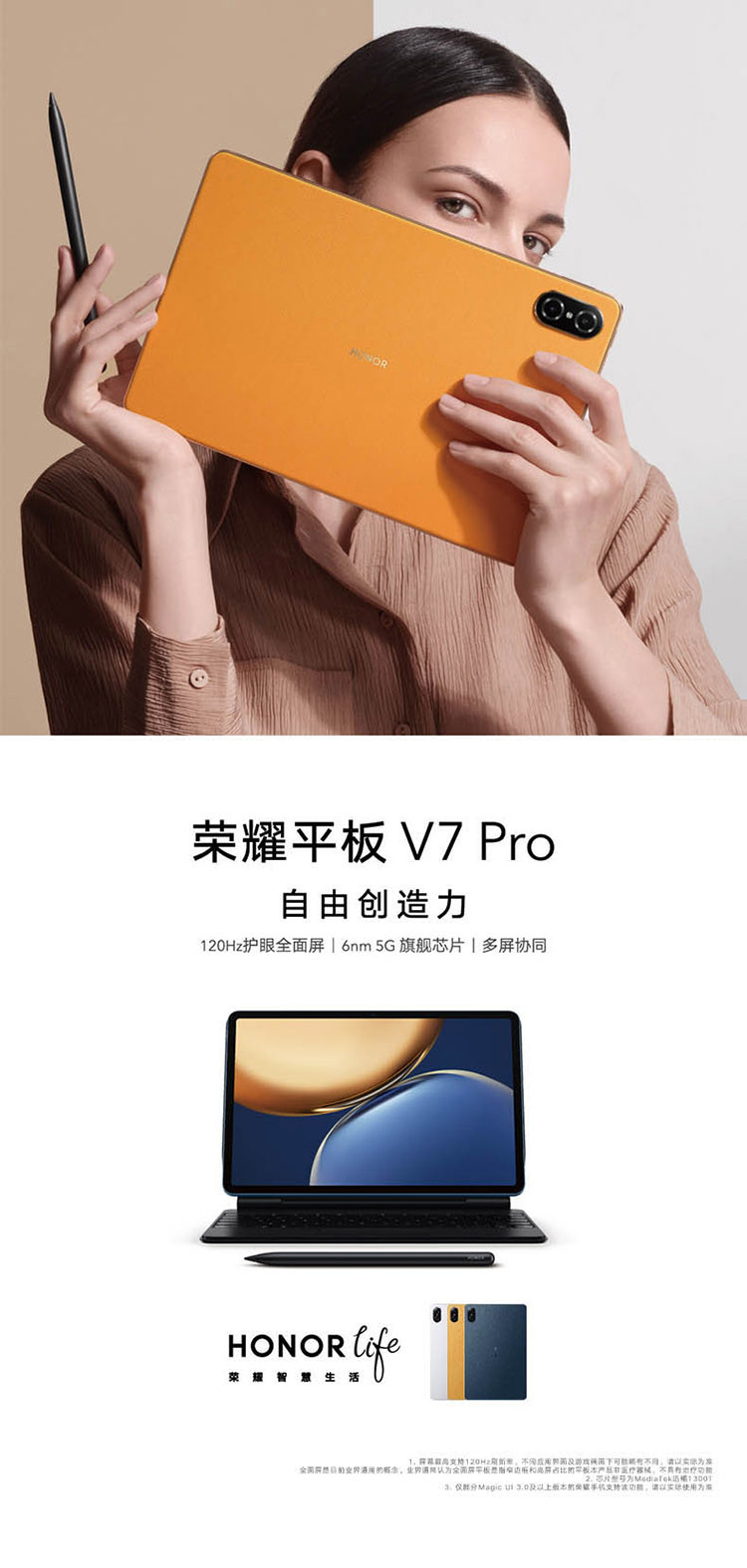 荣耀平板V7 Pro 11英寸 6GB+128GB 5G版 2.5K 120Hz护眼 全面屏