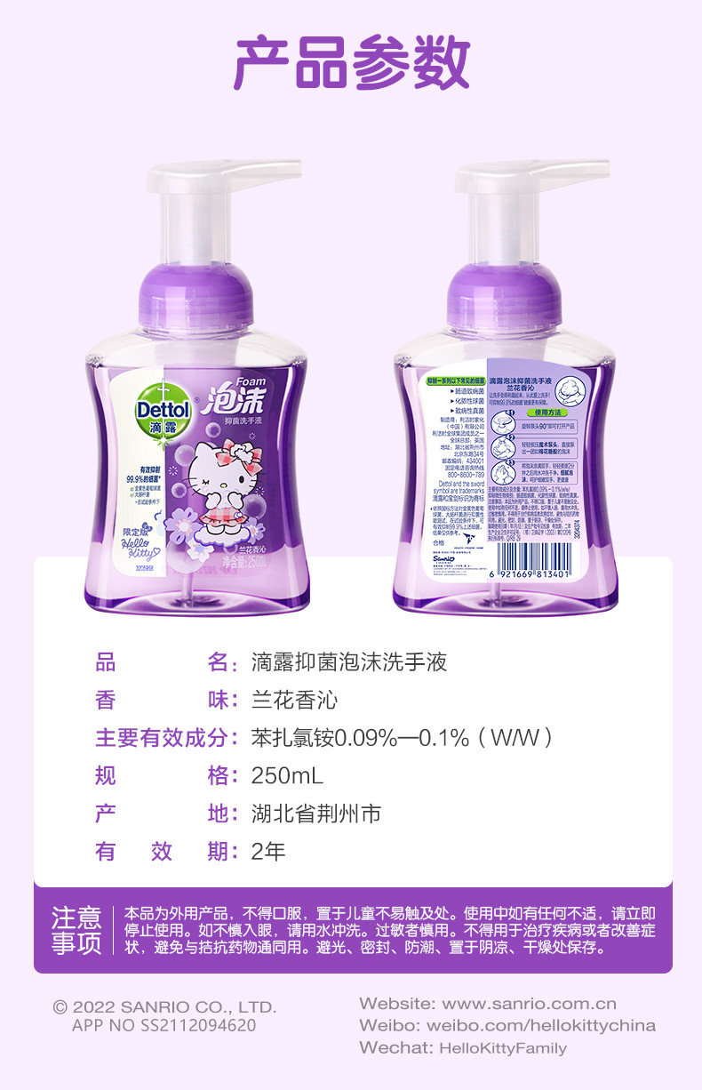 滴露/Dettol 泡沫抑菌洗手液兰花香沁 HelloKitty版 儿童洗手液 250mL*3瓶