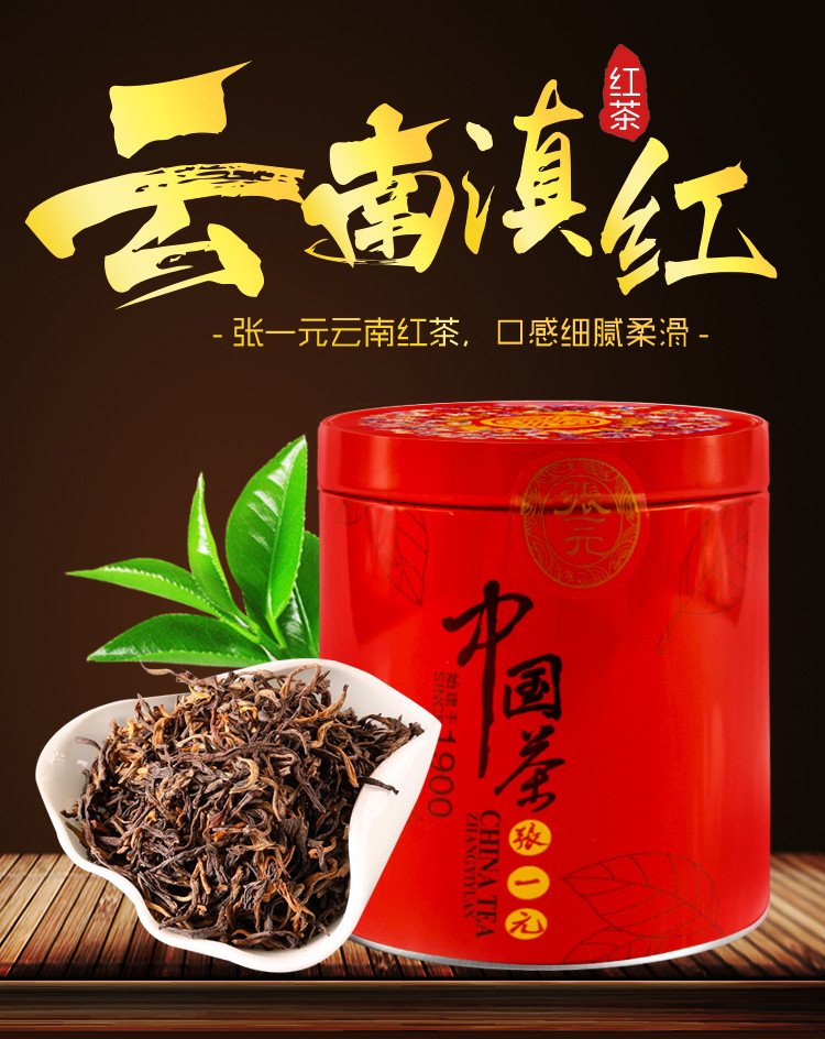 张一元 国元素系列 红茶50g/罐 特级茶叶 云南滇红