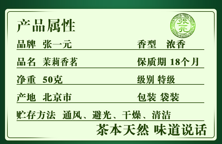 张一元 茶叶 特级浓香茉莉花茶香茗50g/袋 老字号茗茶 香茗