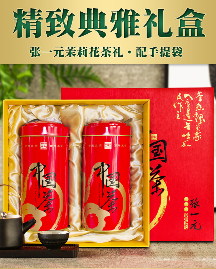 【邮乐自营】张一元 茉莉花茶礼盒 金福礼盒300g 绿茶茶叶 茶叶礼盒 送礼之选 金福礼盒