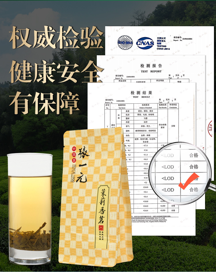 张一元 茶叶 特级浓香茉莉花茶香茗50g/袋 老字号茗茶 香茗