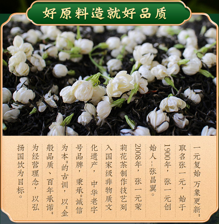 张一元 茶叶特级茉莉花茶茉莉白雪毫100g畅想脸谱礼盒