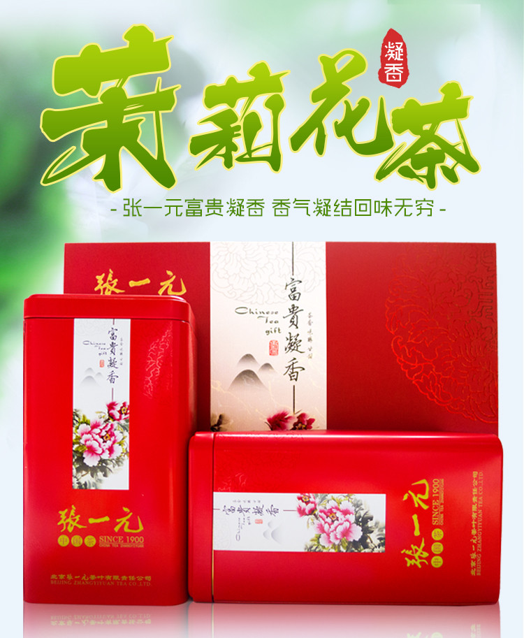 张一元 茶叶浓香茉莉花茶400g 富贵凝香礼盒装送礼茶叶（配手提袋） 富贵凝香