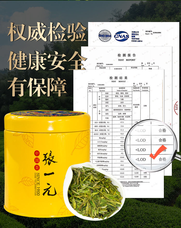 张一元 茶叶中国元素原产地豆香浙江龙井茶新茶50g/罐绿茶茶叶