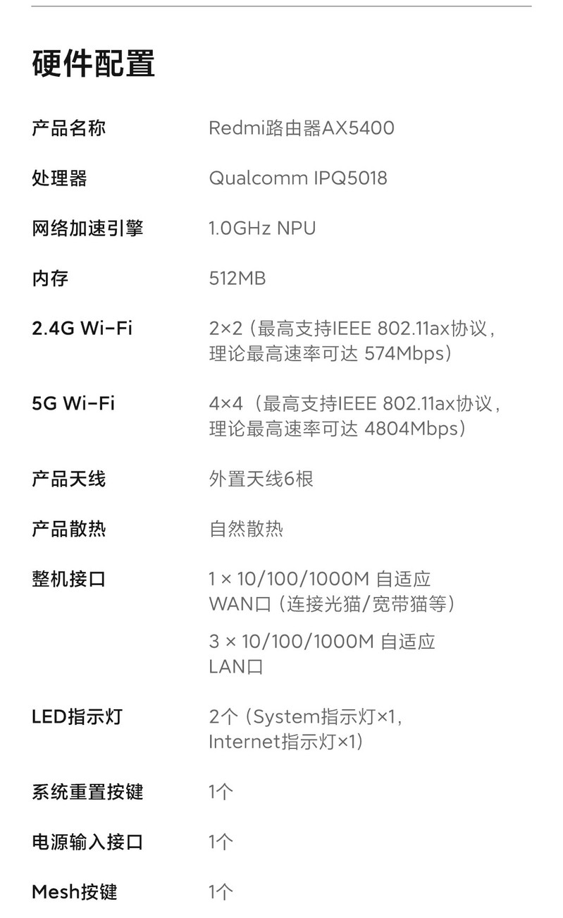 小米/MIUI Redmi 路由器 AX5400 无线速率AX5400 高通3核处理器