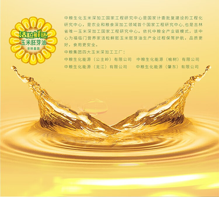福临门 营养家活粒鲜胚玉米胚芽油1.8L物理压榨中粮出品一级玉米油