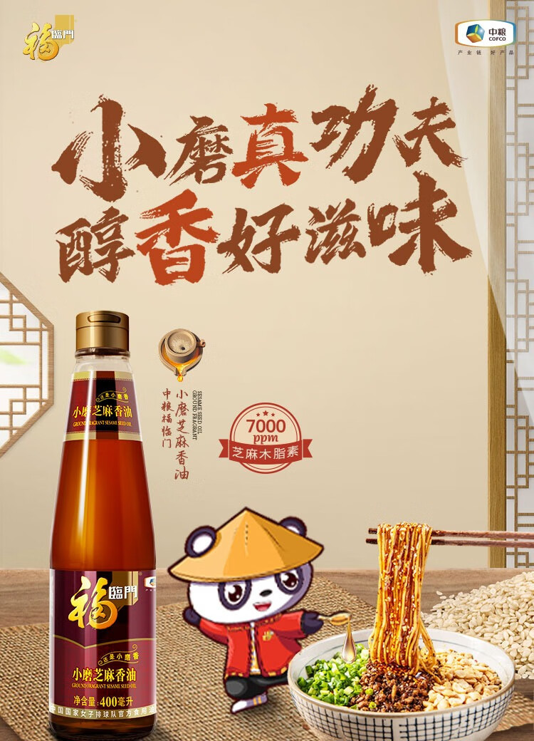 福临门 食用油 凉拌调味烹饪火锅 一级小磨 芝麻香油400ml