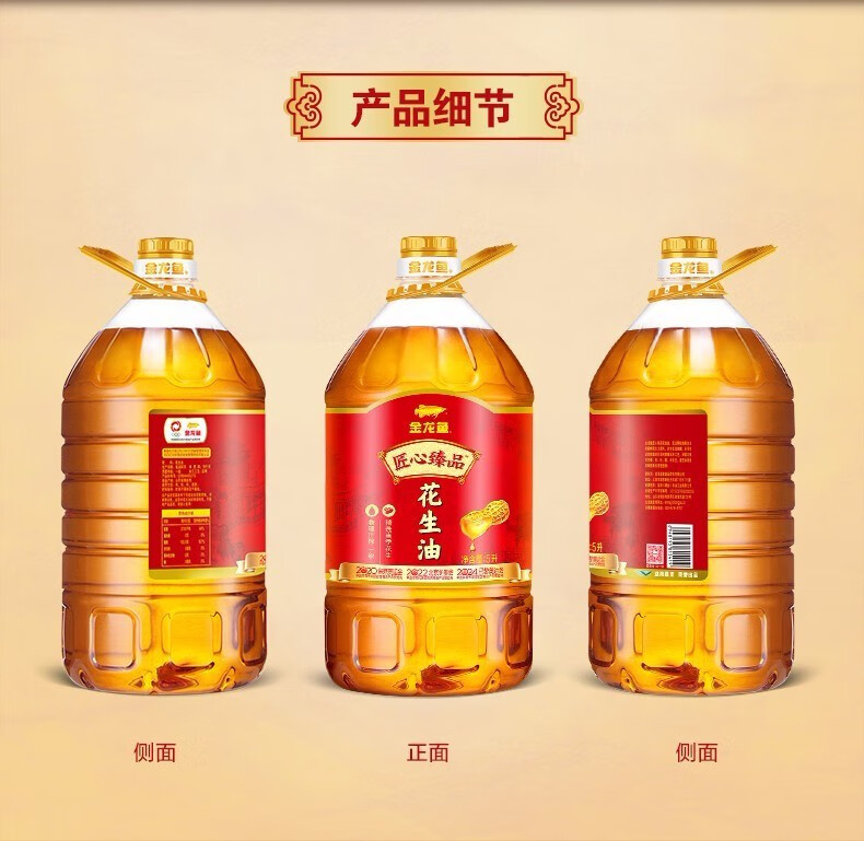 金龙鱼 匠心臻品食用油 物理压榨工艺 防漏设计一级花生油 5L