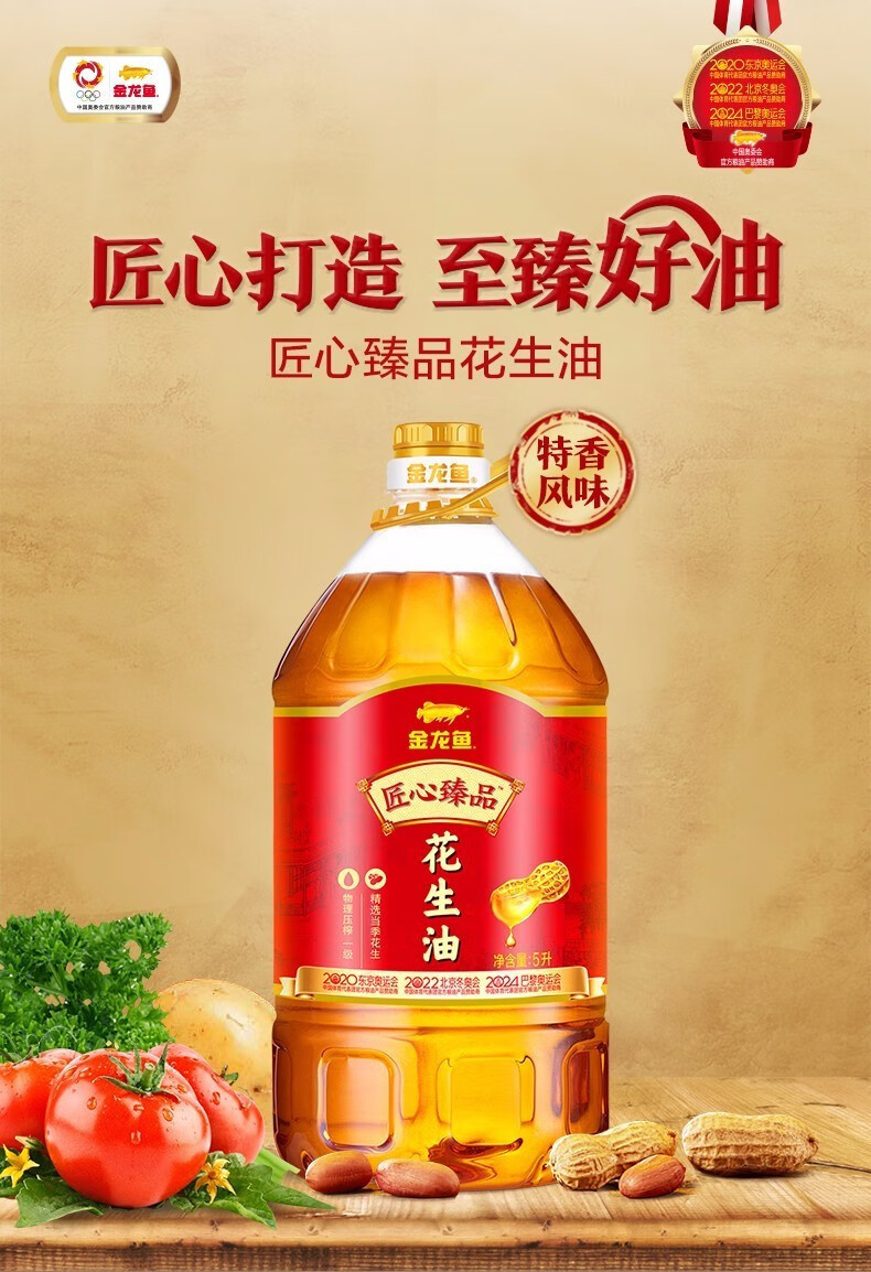 金龙鱼 匠心臻品食用油 物理压榨工艺 防漏设计一级花生油 5L