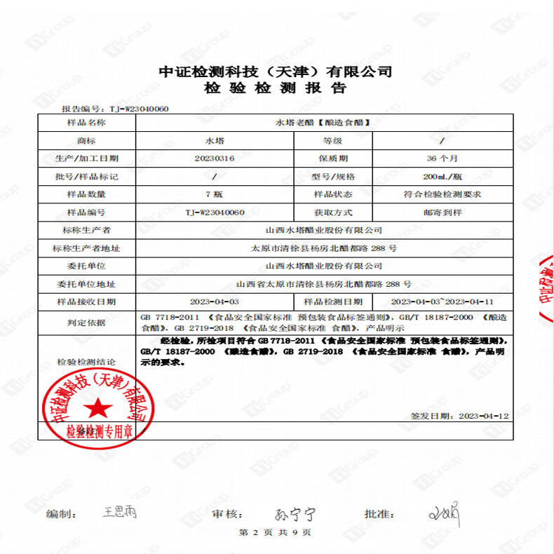 水塔 陈醋 山西醋 老醋6度200ml老陈醋饺子食醋·桌上瓶·凉拌调味醋 200ml*3瓶