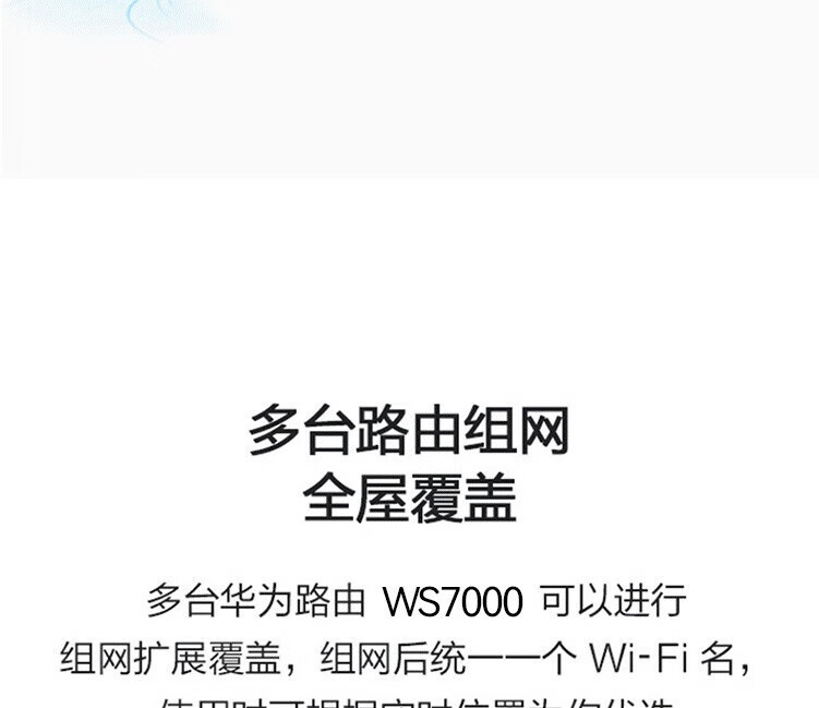 华为/HUAWEI 路由器WS7000全千兆路由器无线5G穿墙王大户型电竞漏油器家用全屋WiFi6