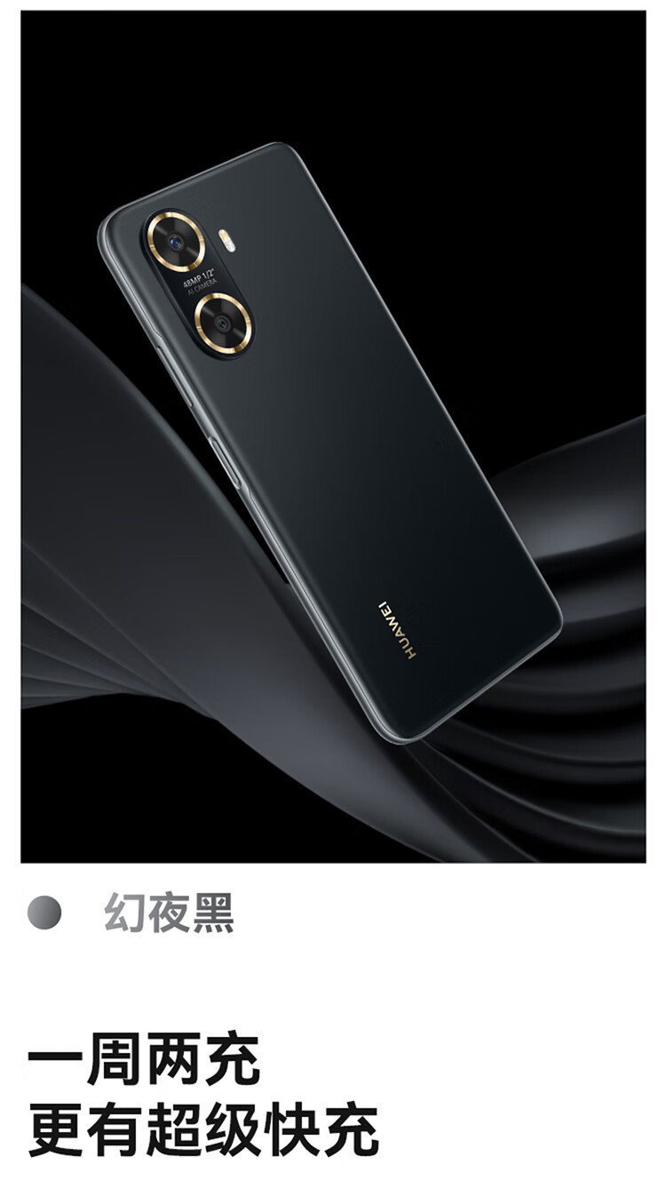 华为/HUAWEI 畅享60 6000mAh+22.5W超级快充 4800万大底超清影像