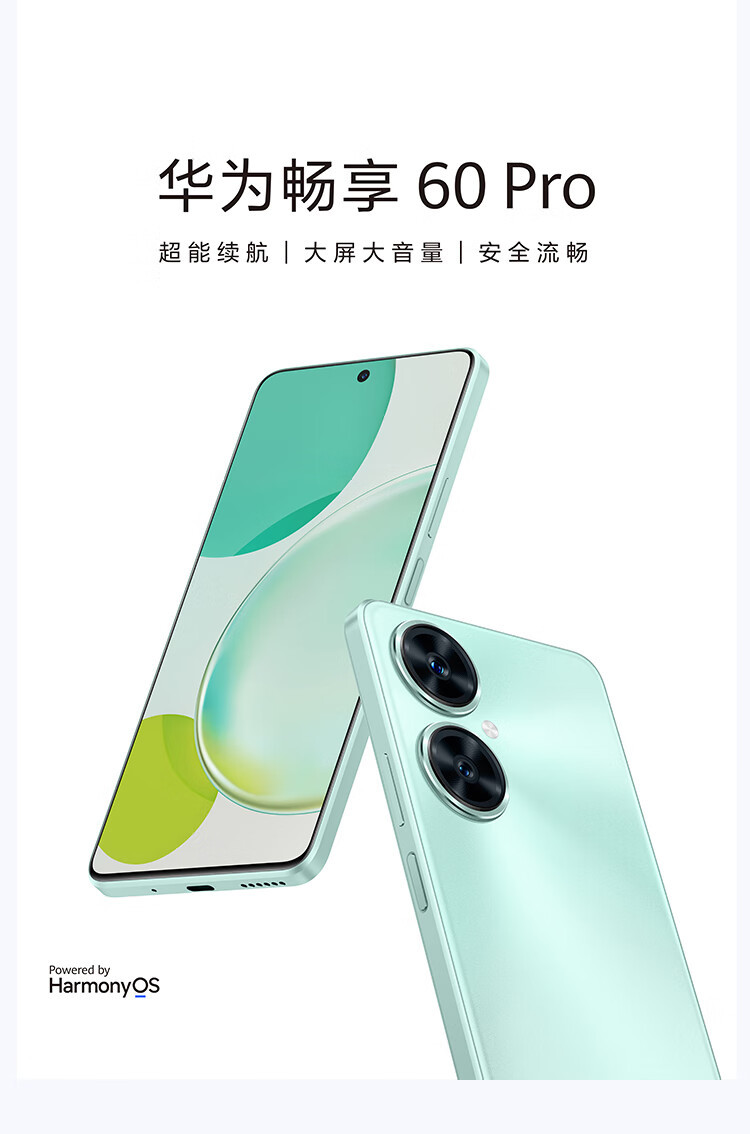 华为/HUAWEI 畅享 60 Pro 5000mAh长续航 40W快充 6.8英寸无界全视屏 双卡