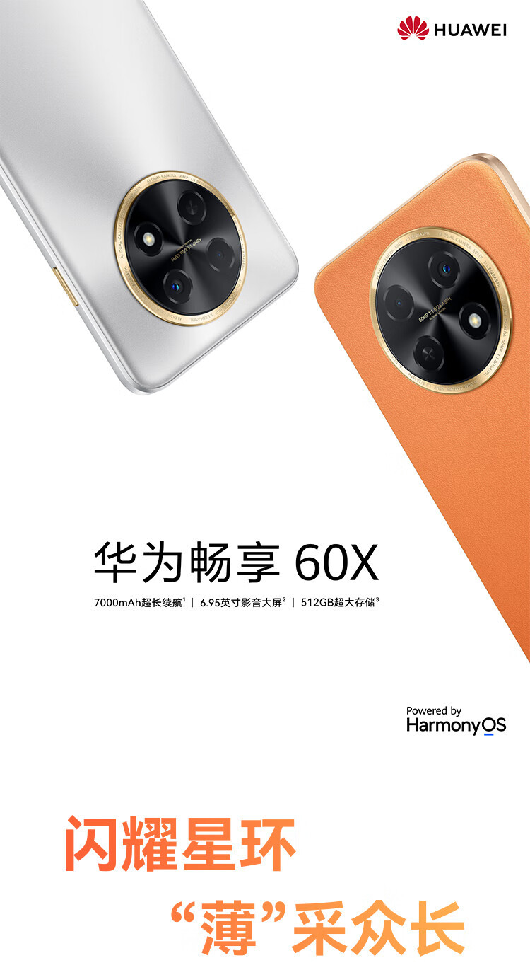 华为/HUAWEI 畅享 60X 7000mAh长续航 6.95英寸 影音大屏 4G手机