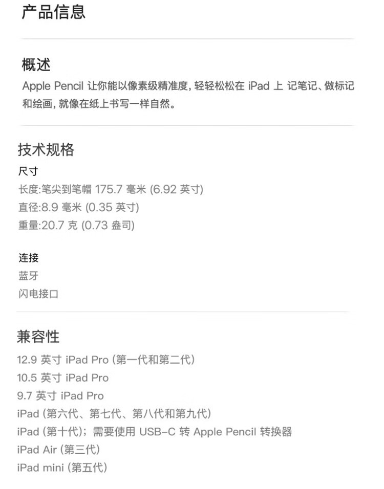 苹果/APPLE Pencil一代手写笔 适用2021/2020款10.2英寸iPad/2019款