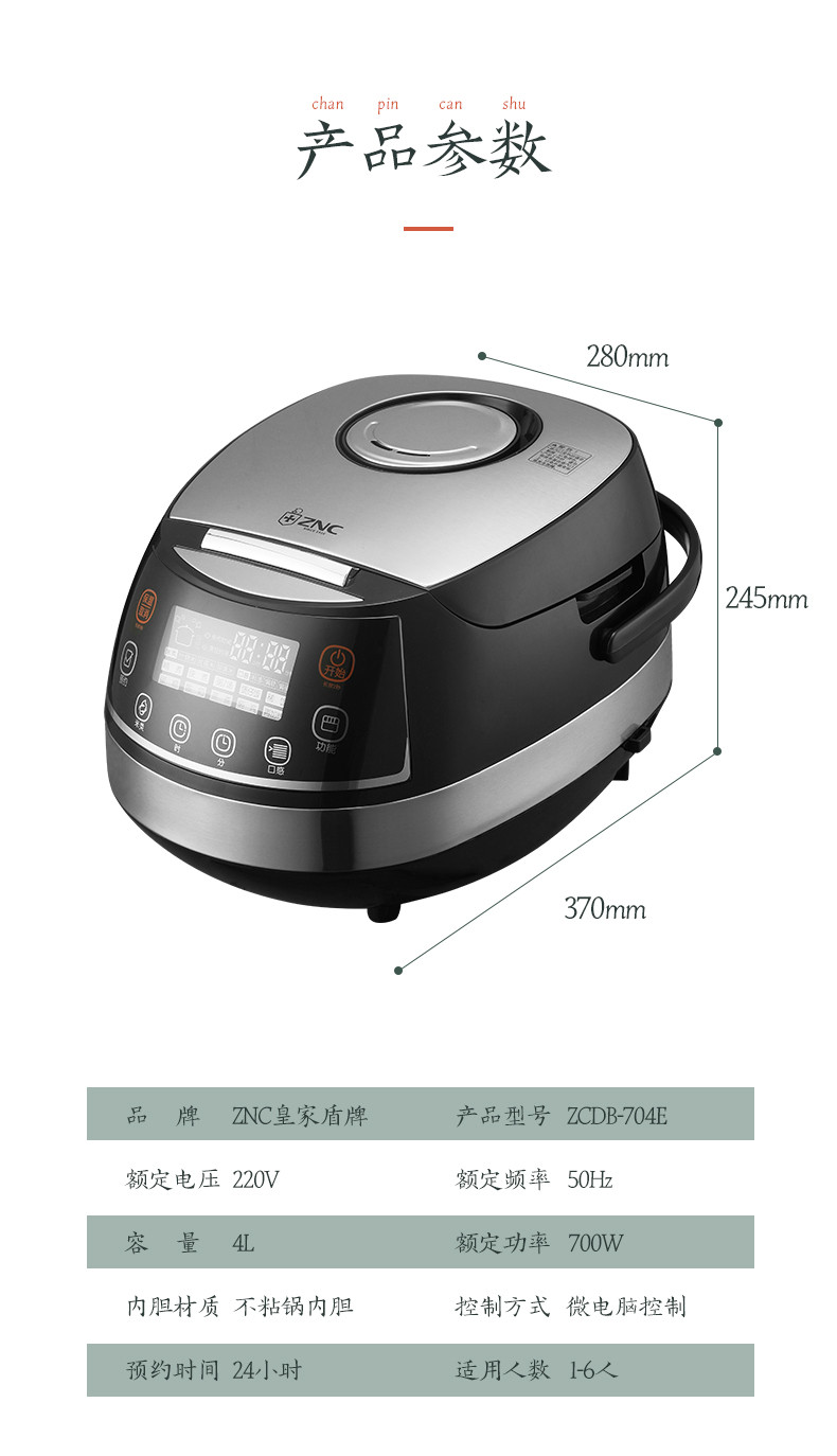 ZNC 英国皇家盾牌4L家用多功能智能预约电饭煲ZCDB-704E