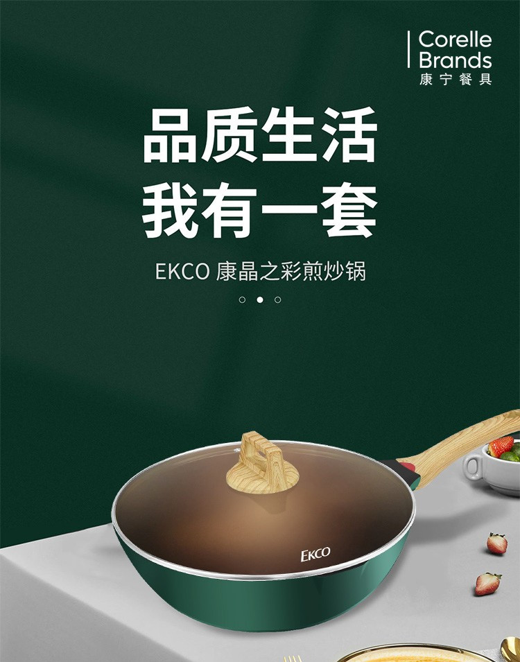 Corelle Brands康宁 EKCO康晶之彩两件套 汤锅 炒锅