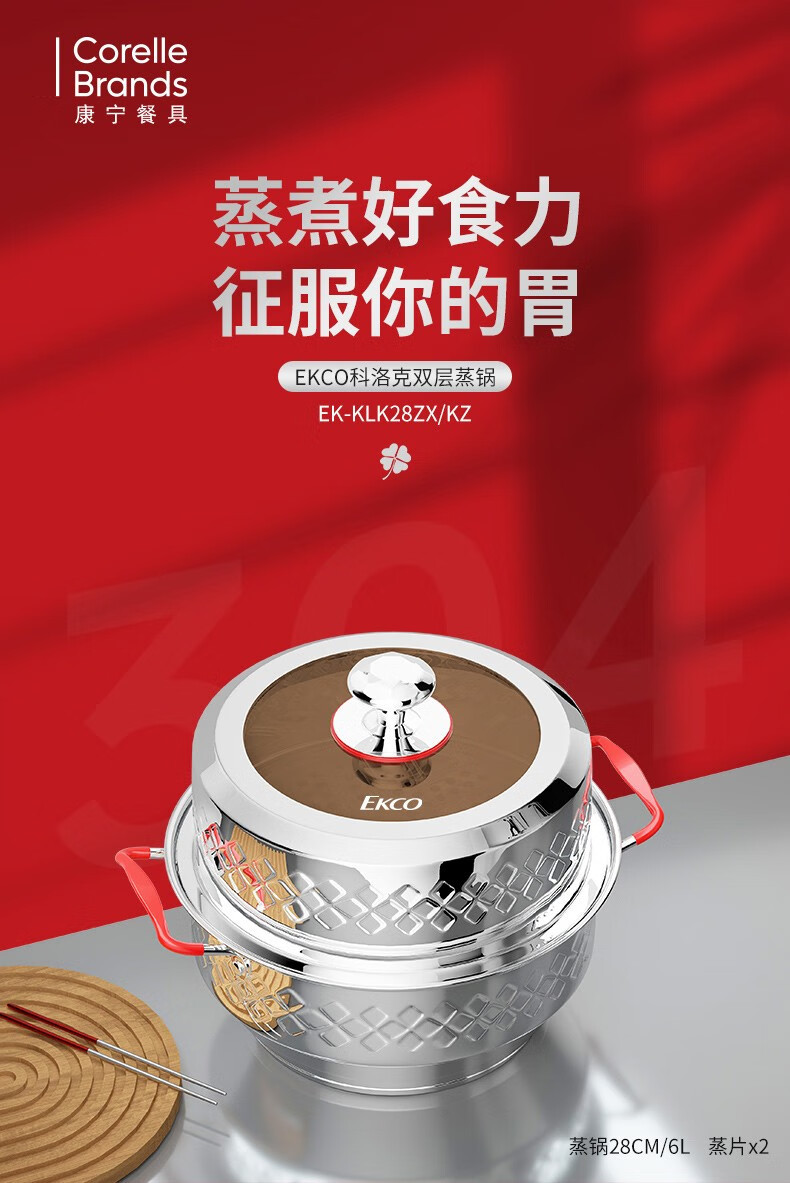 Corelle Brands康宁 科洛克双层蒸锅