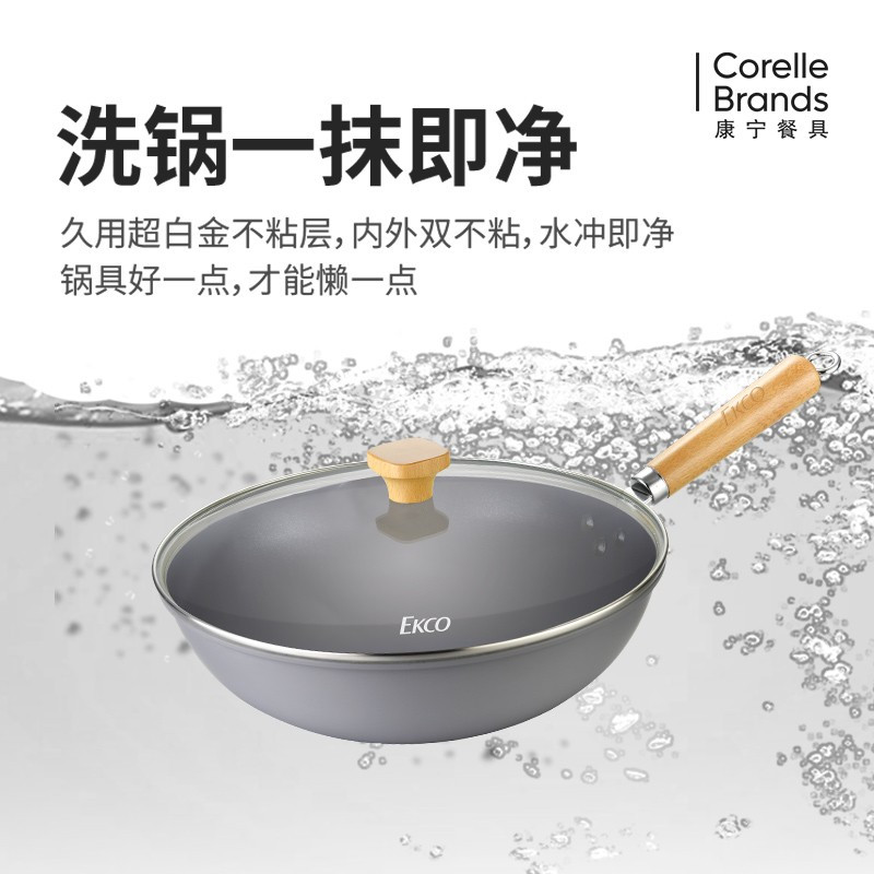 Corelle Brands康宁 EKCO悦享生活炒锅