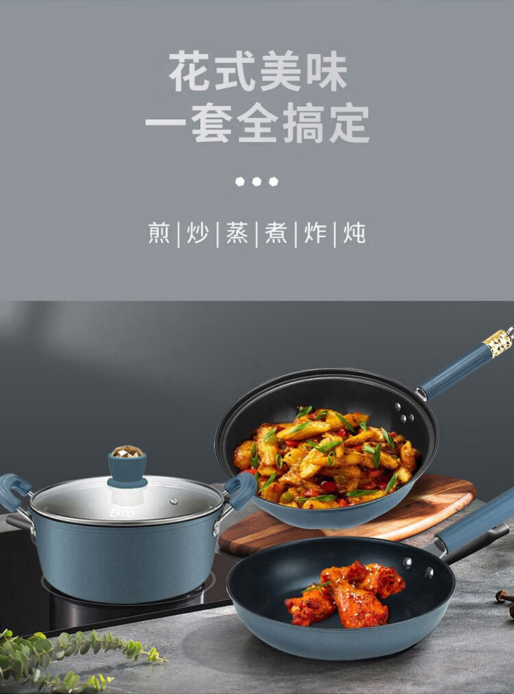 Corelle Brands康宁 EKCO威尔蓝三件套 炒锅 煎锅 汤锅