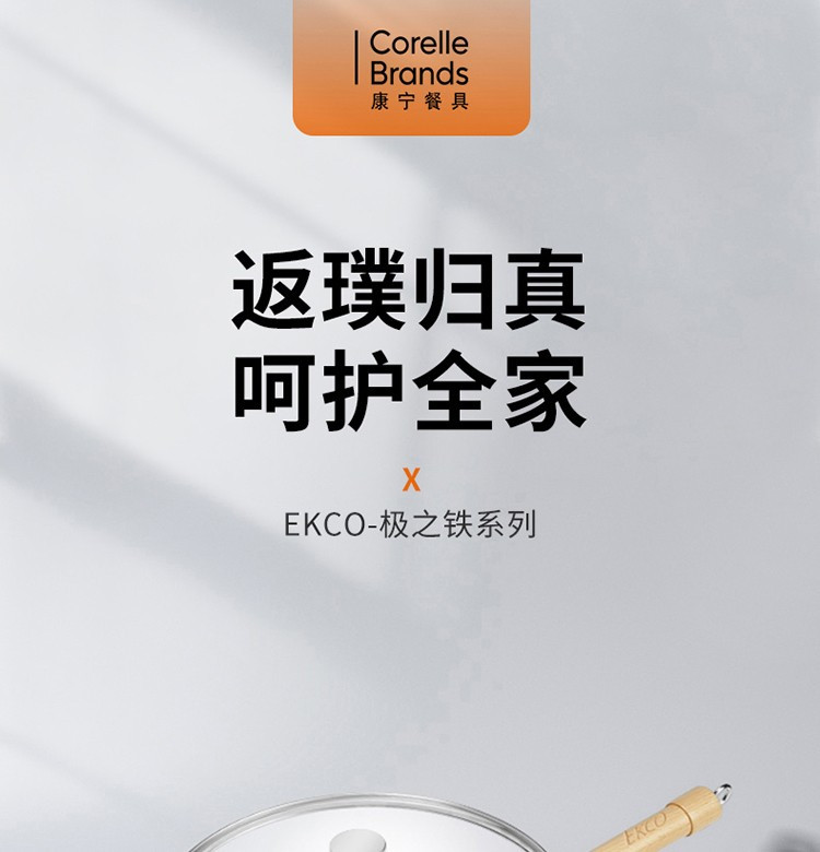 Corelle Brands康宁 EKCO极之铁炒锅+SN晶尊系列餐具豪华4件套
