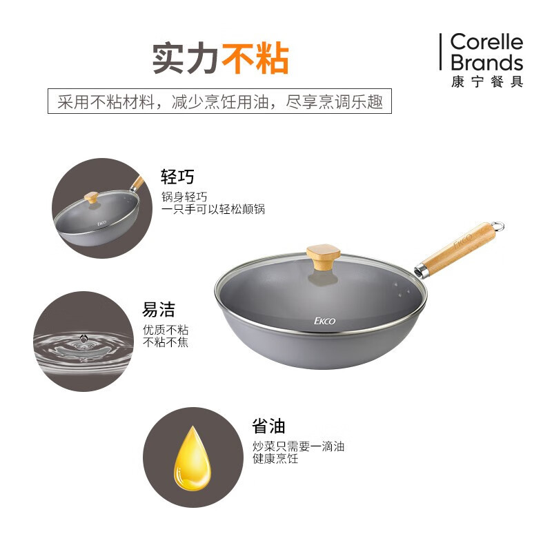 Corelle Brands康宁 EKCO悦享生活炒锅